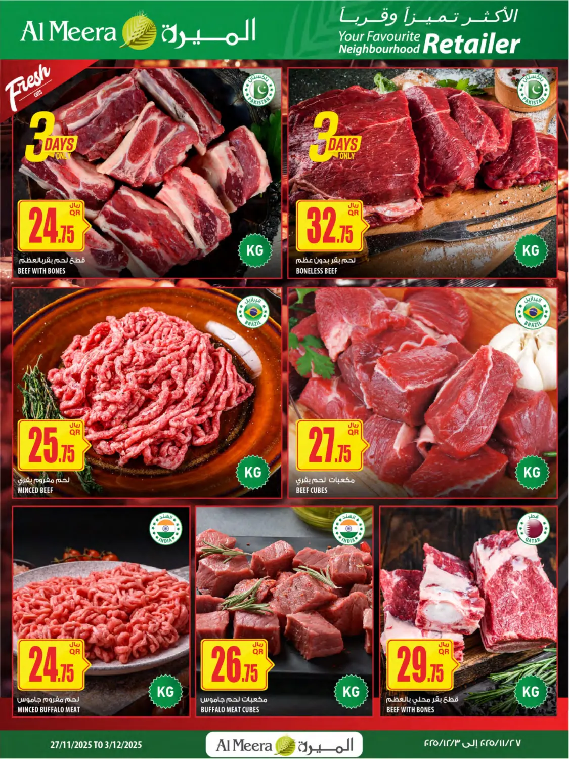 صفحة رقم 4 من عروض الميرة في شركة الميرة للمواد الاستهلاكية