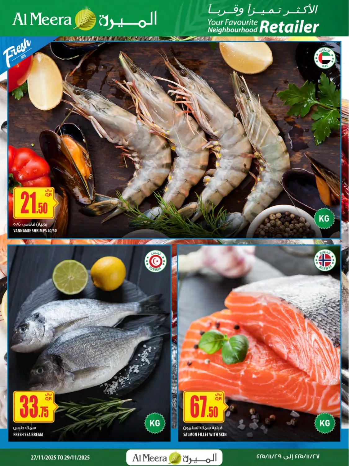 صفحة رقم 3 من عروض الميرة في شركة الميرة للمواد الاستهلاكية