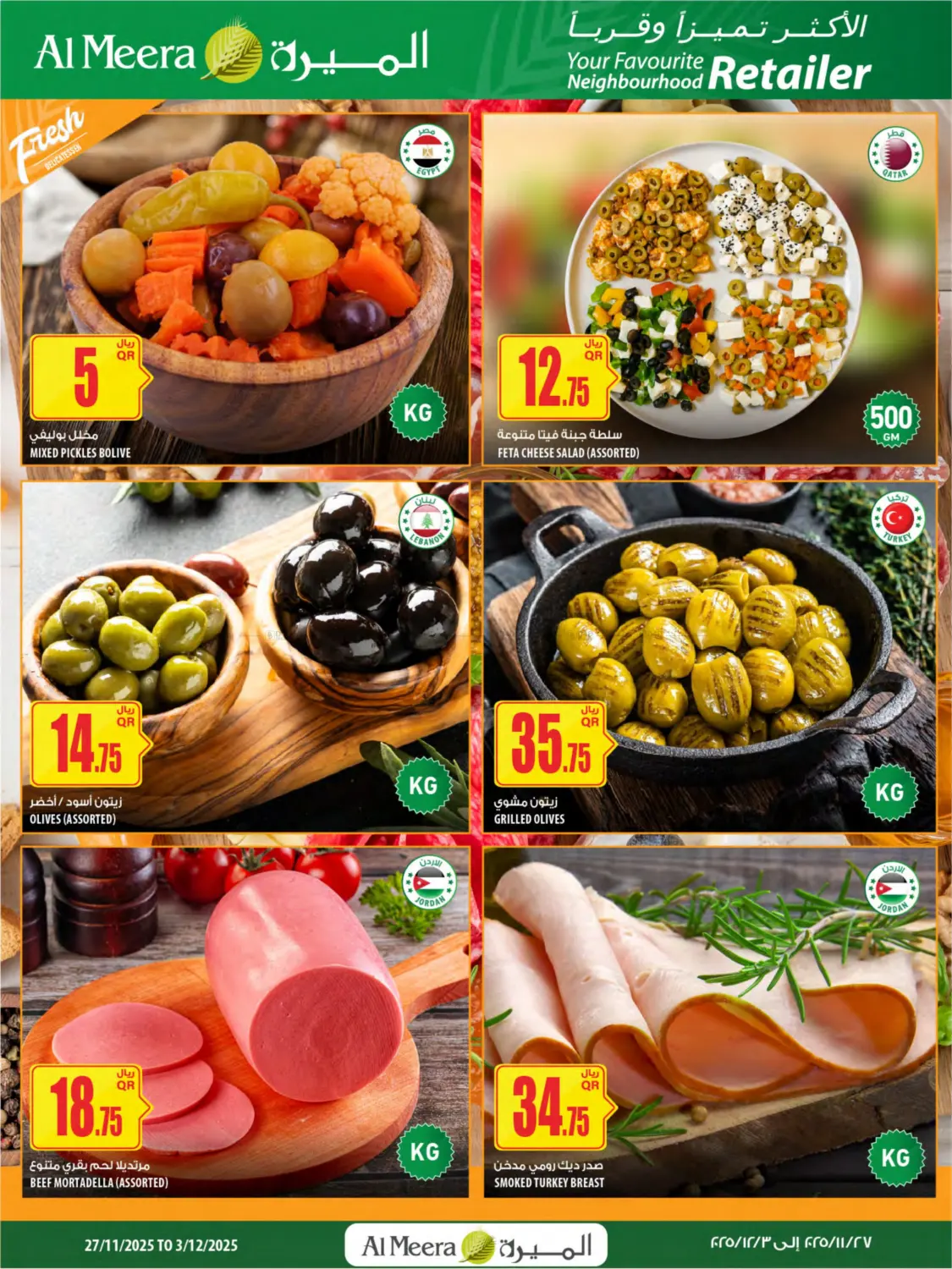 صفحة رقم 7 من عروض الميرة في شركة الميرة للمواد الاستهلاكية