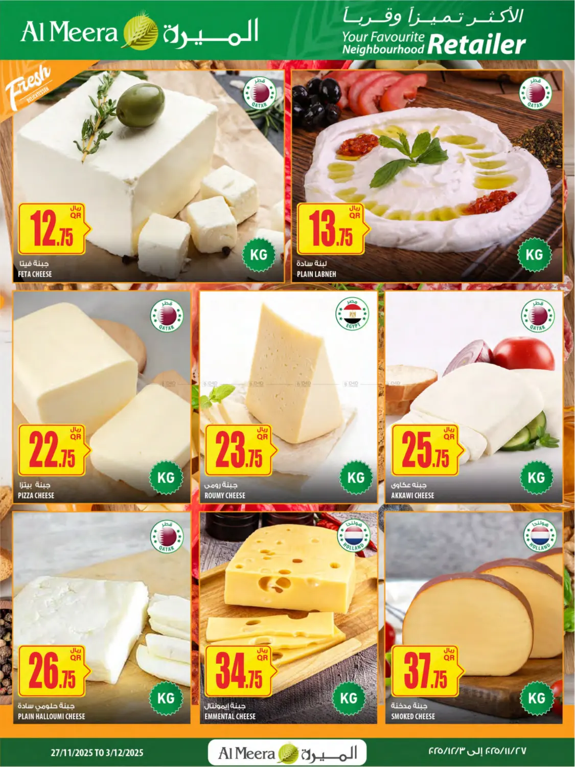 صفحة رقم 6 من عروض الميرة في شركة الميرة للمواد الاستهلاكية