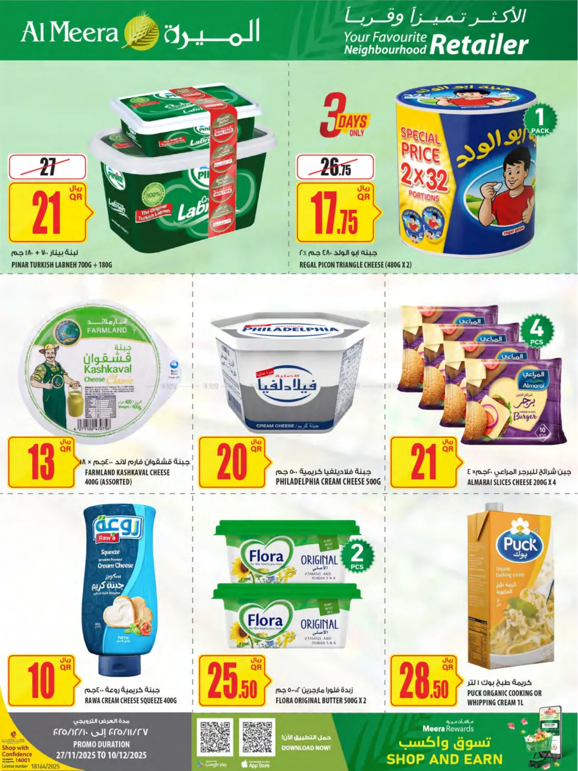 صفحة رقم 14 من عروض الميرة في شركة الميرة للمواد الاستهلاكية