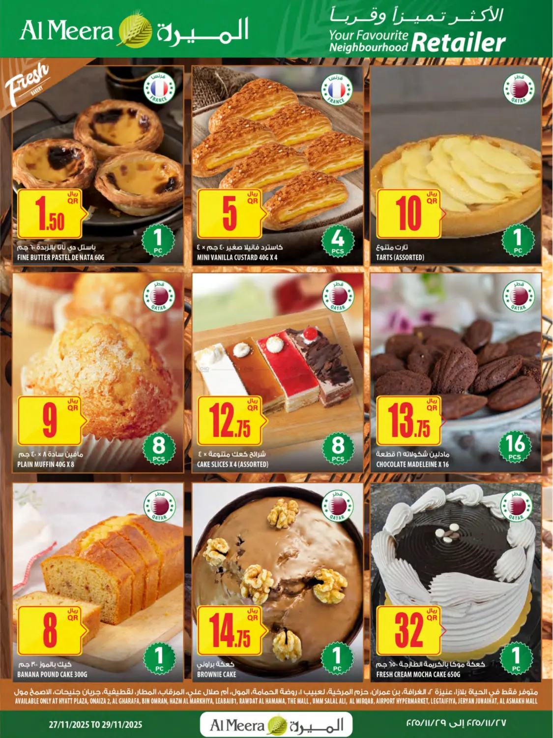 صفحة رقم 13 من عروض الميرة في شركة الميرة للمواد الاستهلاكية