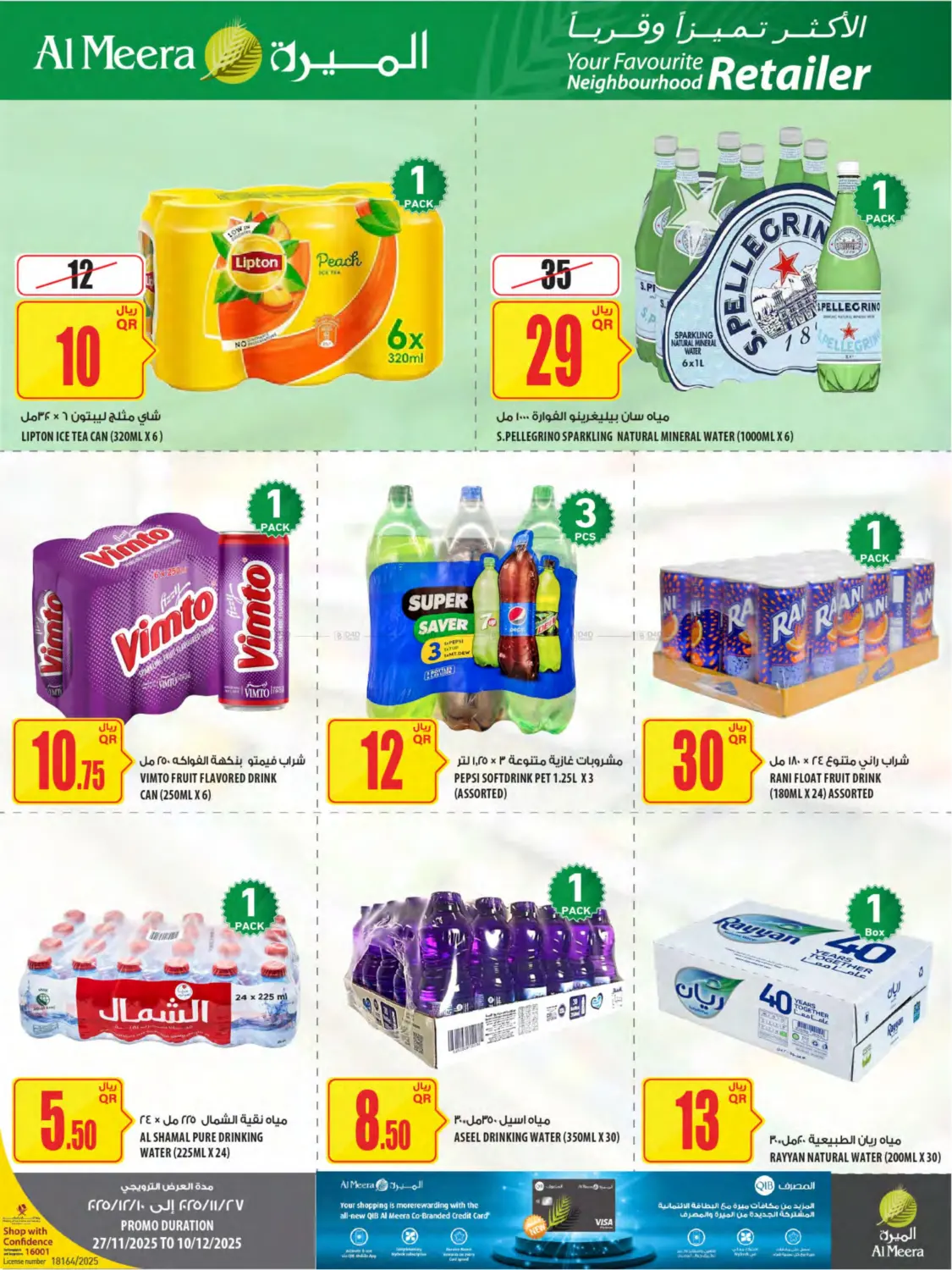 صفحة رقم 17 من عروض الميرة في شركة الميرة للمواد الاستهلاكية