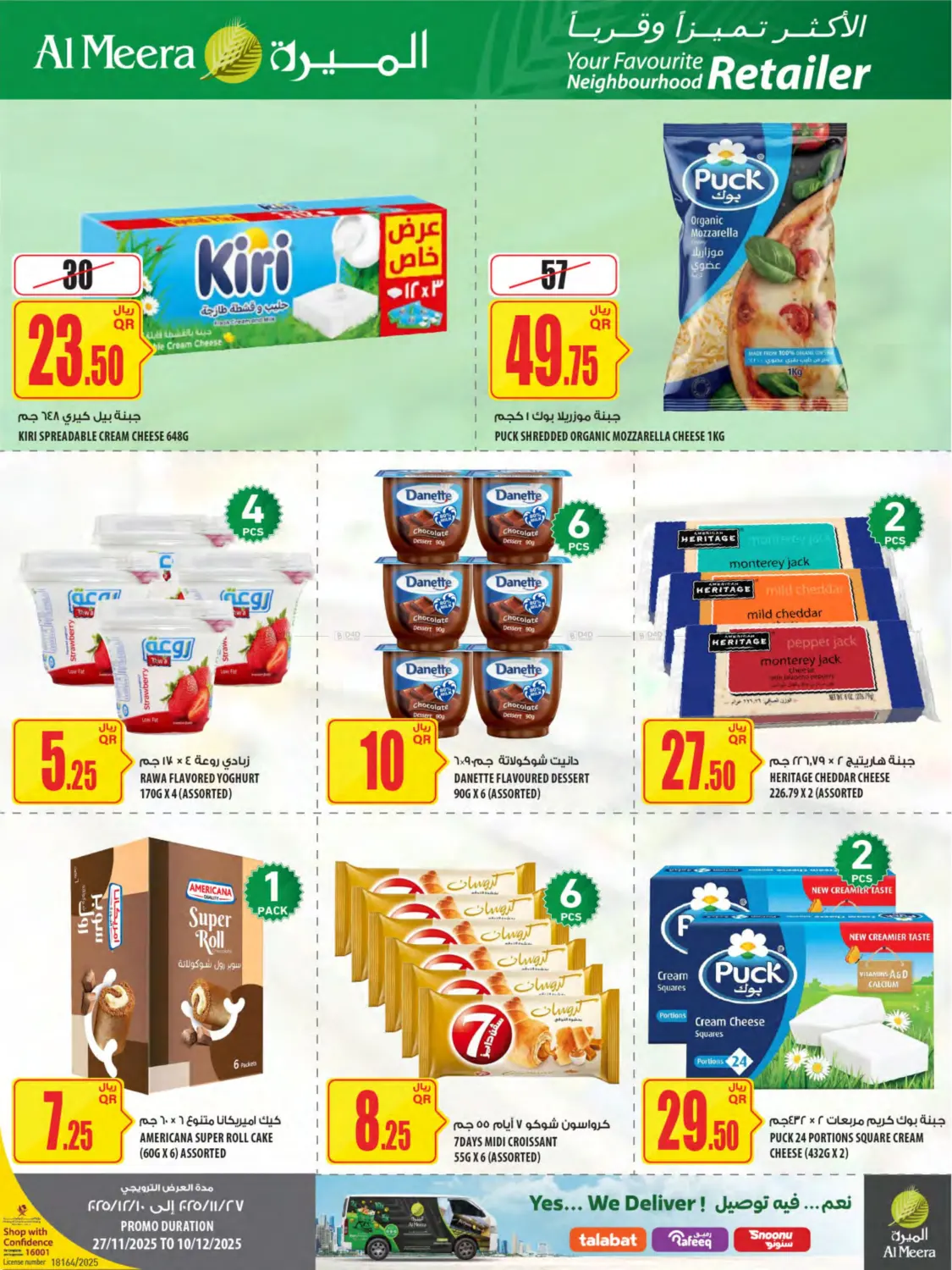 صفحة رقم 15 من عروض الميرة في شركة الميرة للمواد الاستهلاكية