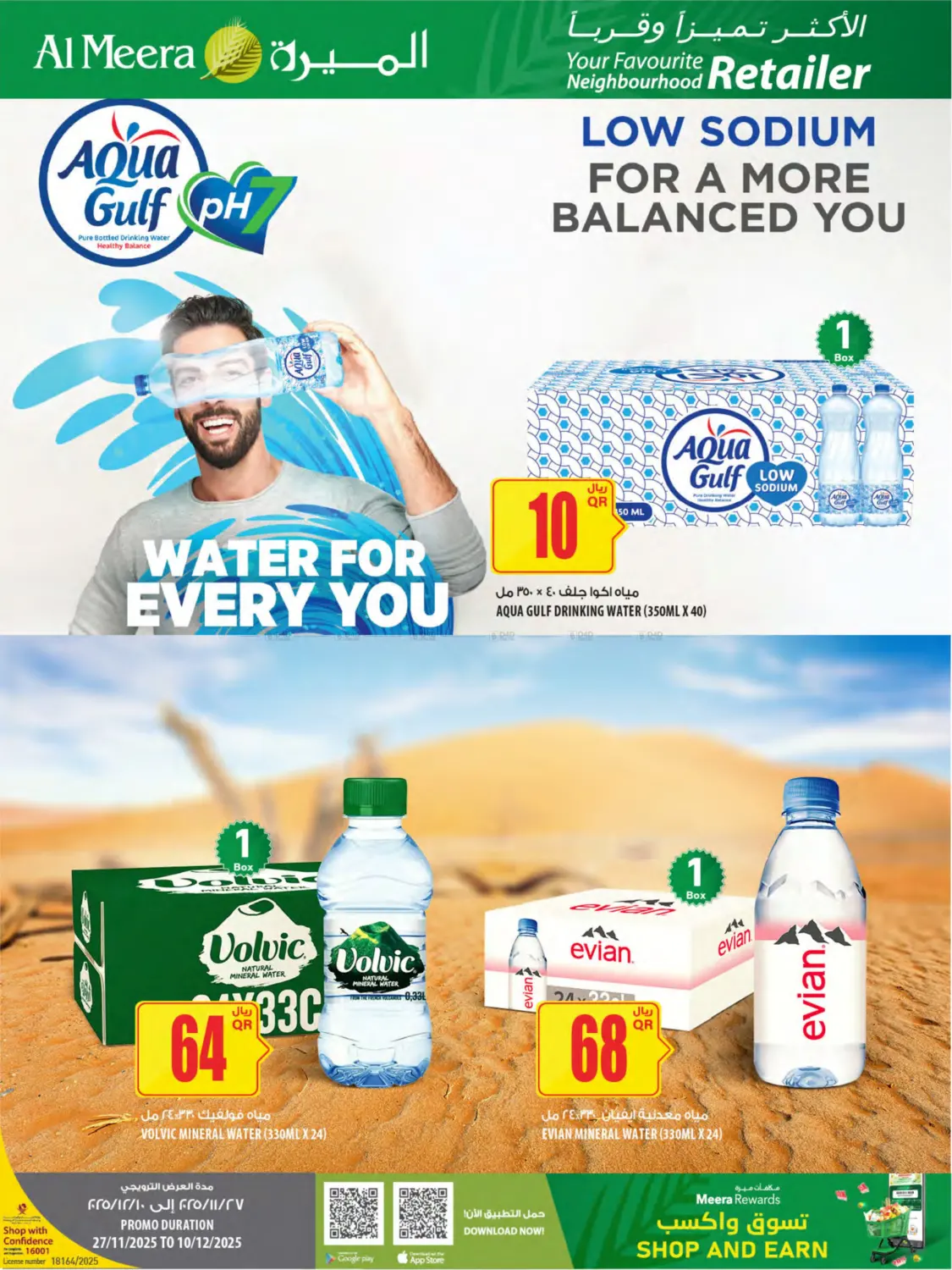 صفحة رقم 18 من عروض الميرة في شركة الميرة للمواد الاستهلاكية