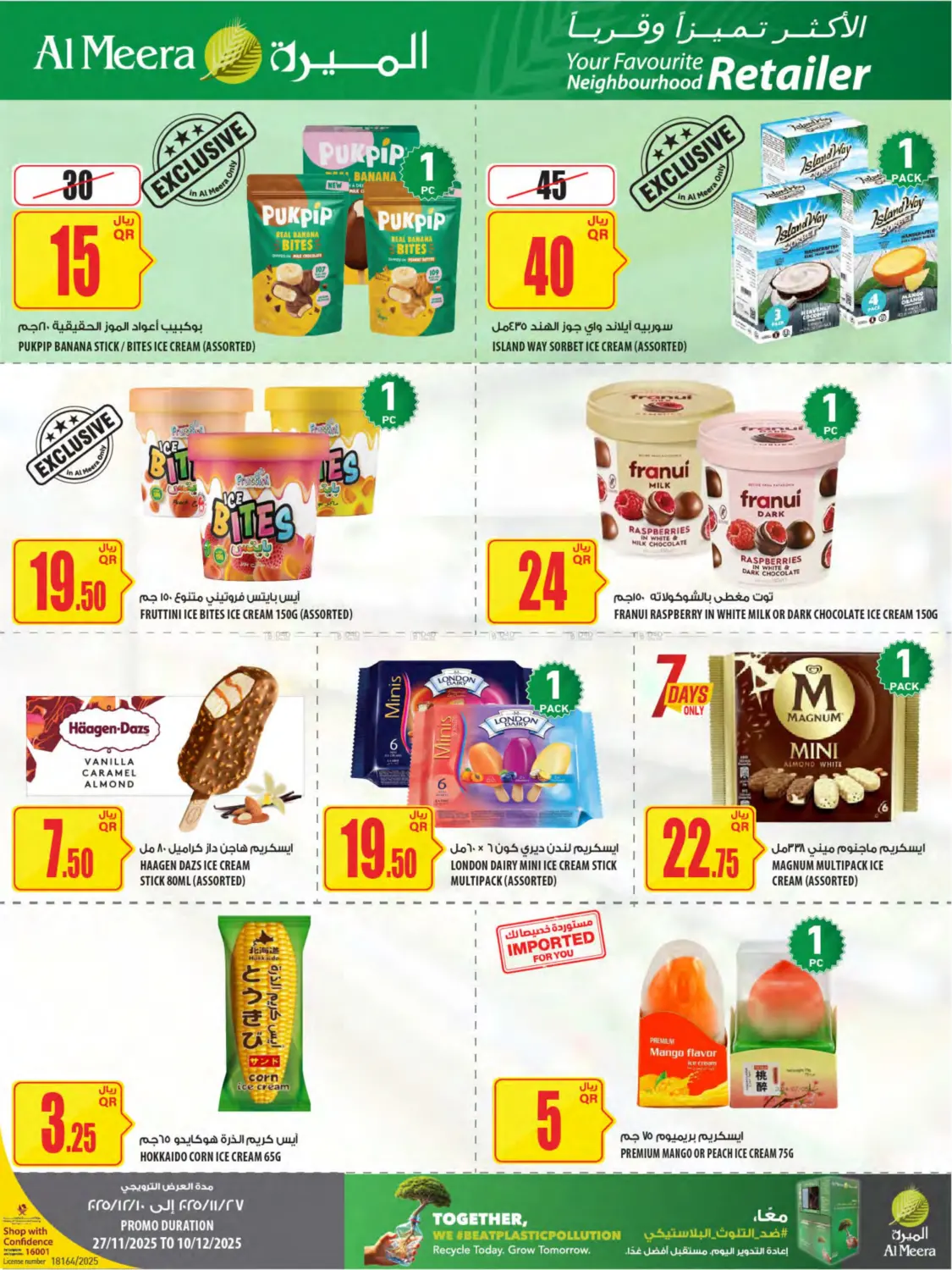 صفحة رقم 23 من عروض الميرة في شركة الميرة للمواد الاستهلاكية