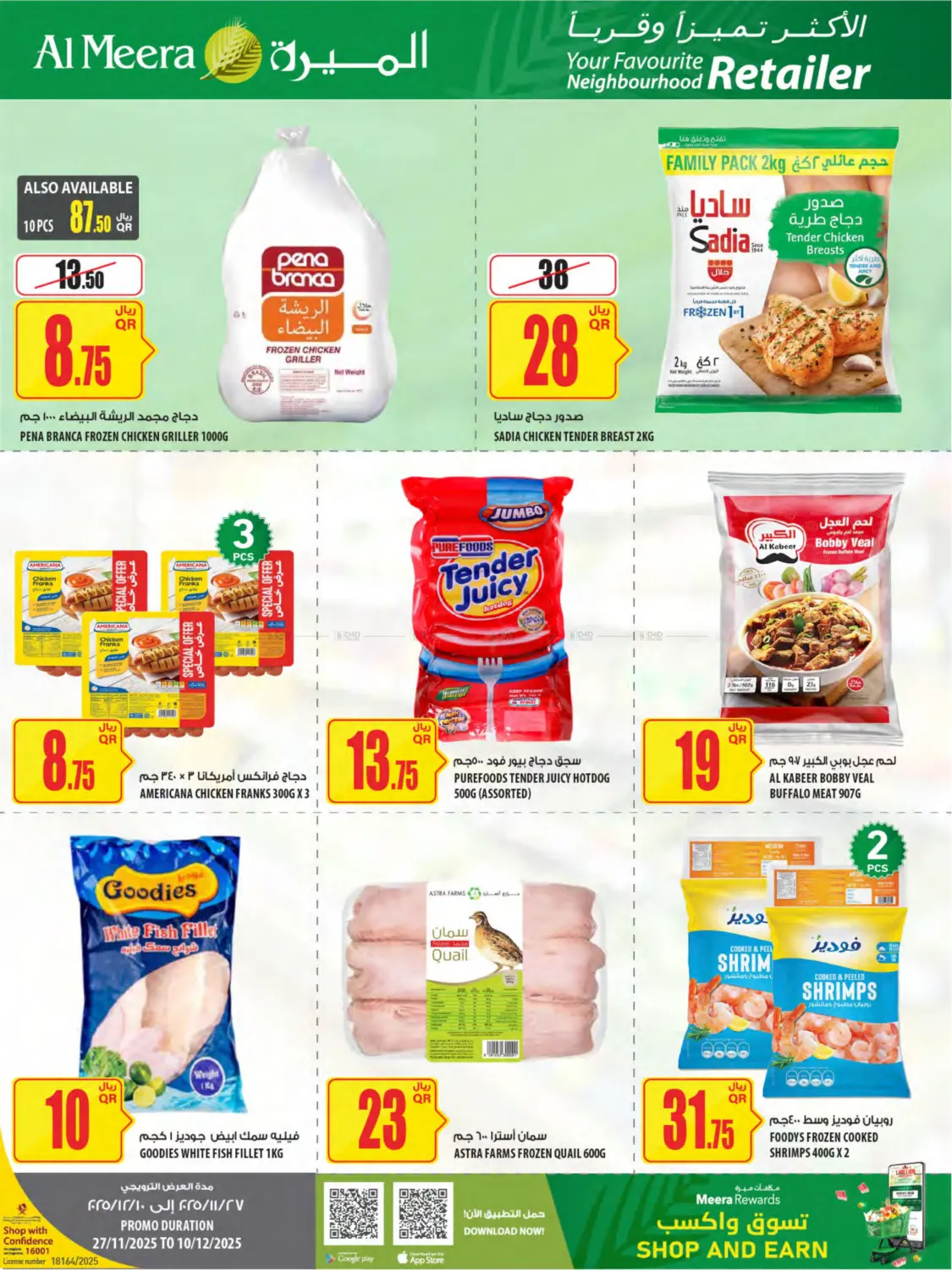 صفحة رقم 21 من عروض الميرة في شركة الميرة للمواد الاستهلاكية