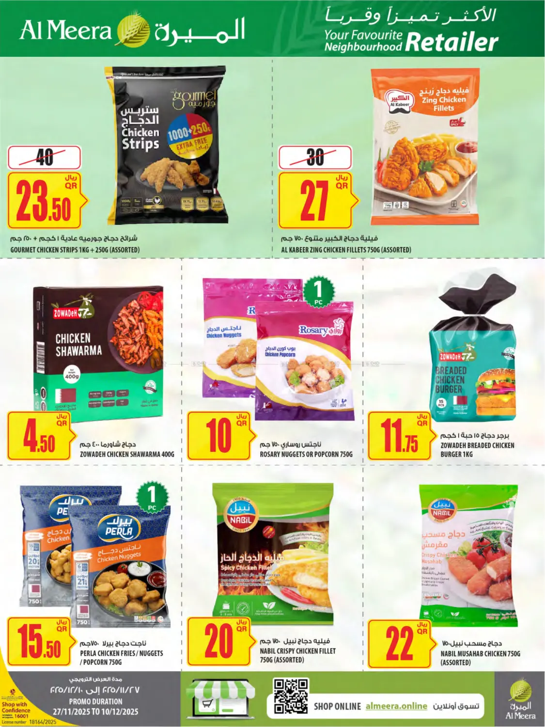 صفحة رقم 20 من عروض الميرة في شركة الميرة للمواد الاستهلاكية