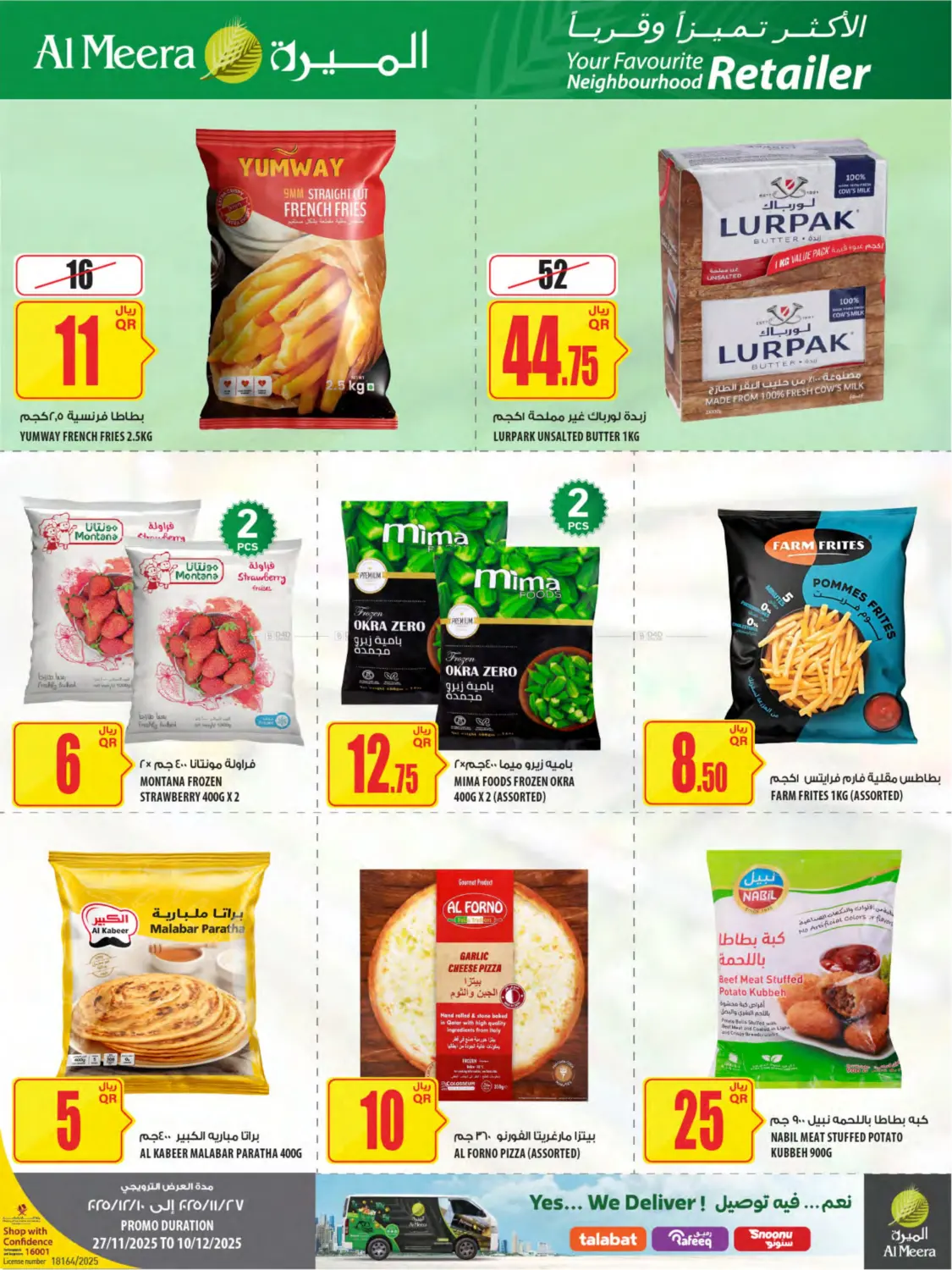 صفحة رقم 22 من عروض الميرة في شركة الميرة للمواد الاستهلاكية