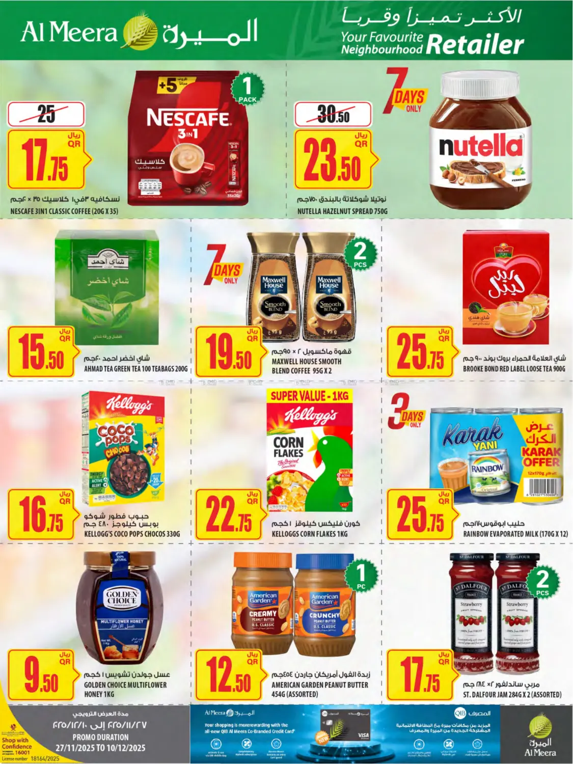 صفحة رقم 31 من عروض الميرة في شركة الميرة للمواد الاستهلاكية