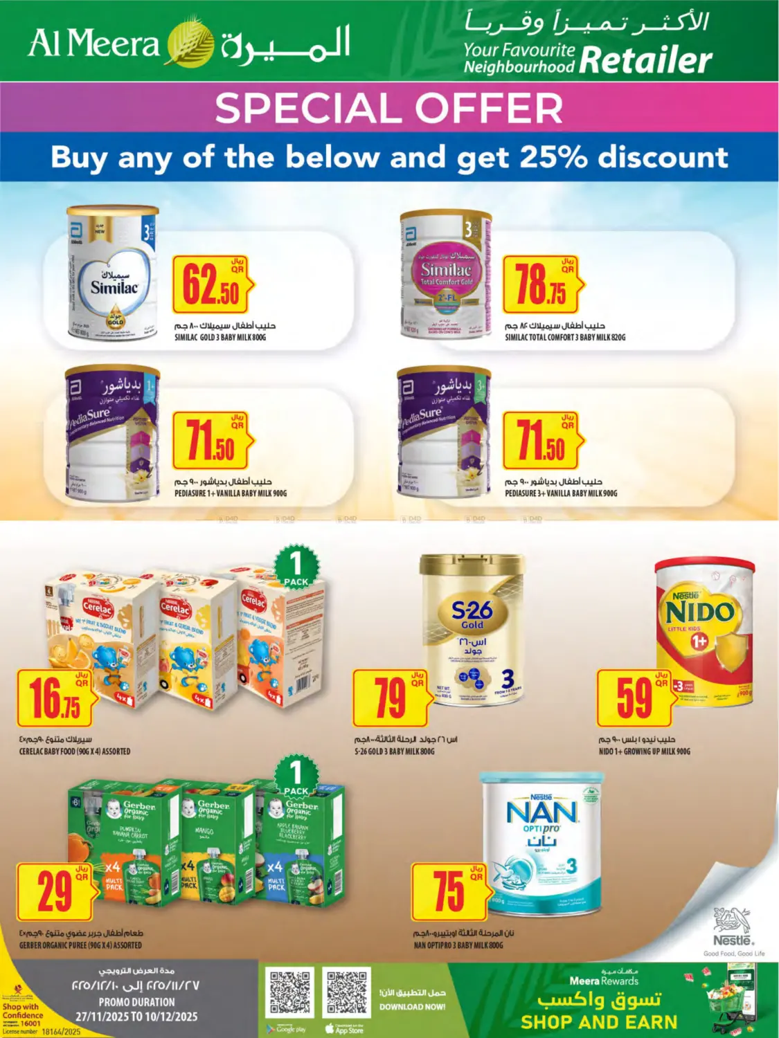 صفحة رقم 33 من عروض الميرة في شركة الميرة للمواد الاستهلاكية