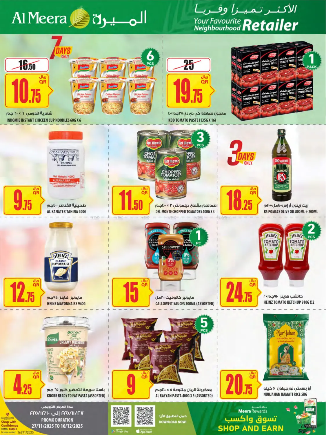 صفحة رقم 29 من عروض الميرة في شركة الميرة للمواد الاستهلاكية