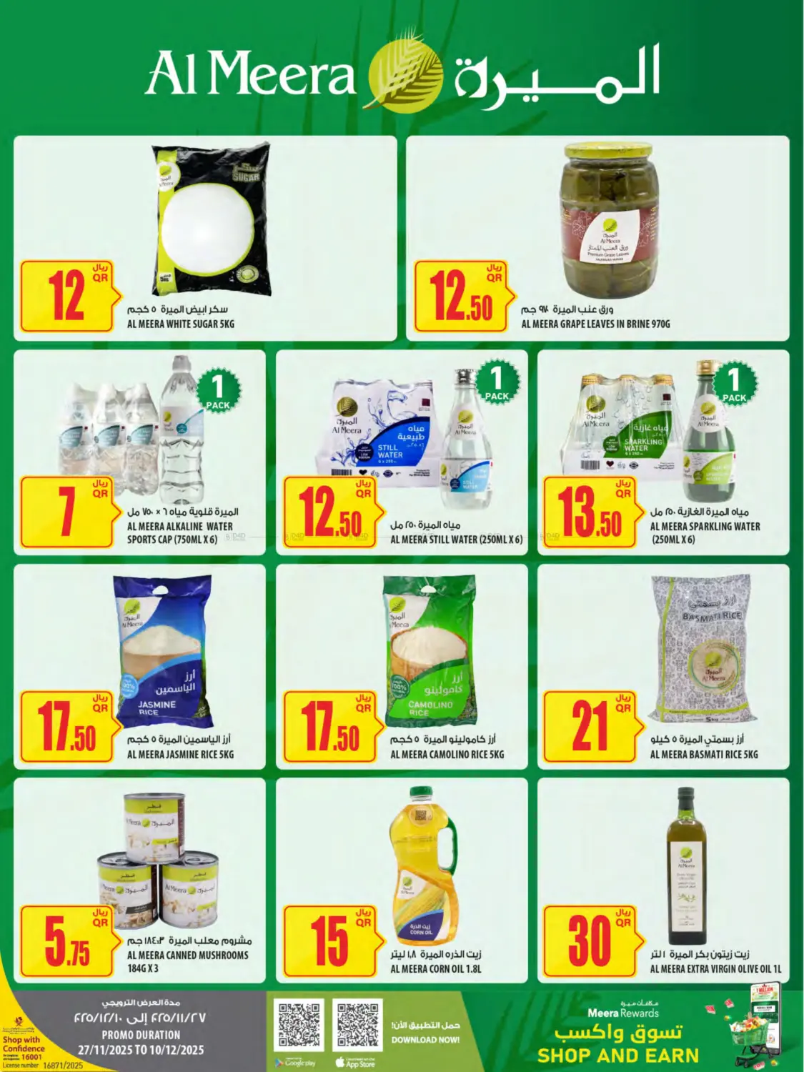 صفحة رقم 44 من عروض الميرة في شركة الميرة للمواد الاستهلاكية