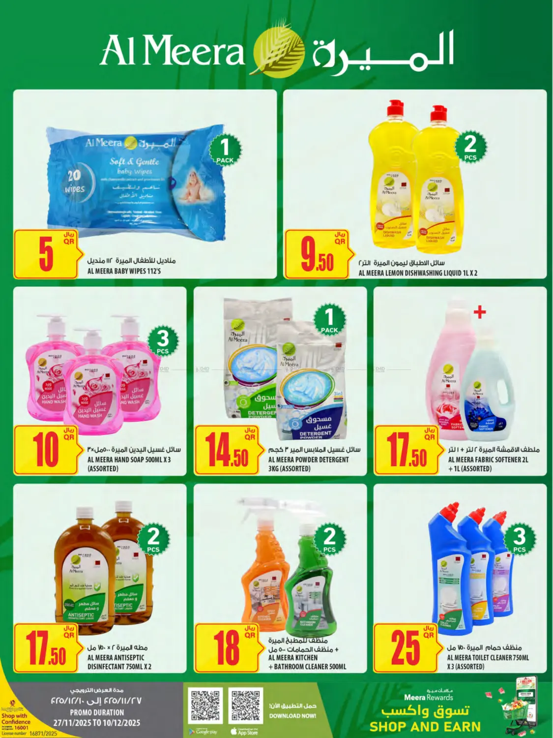 صفحة رقم 45 من عروض الميرة في شركة الميرة للمواد الاستهلاكية