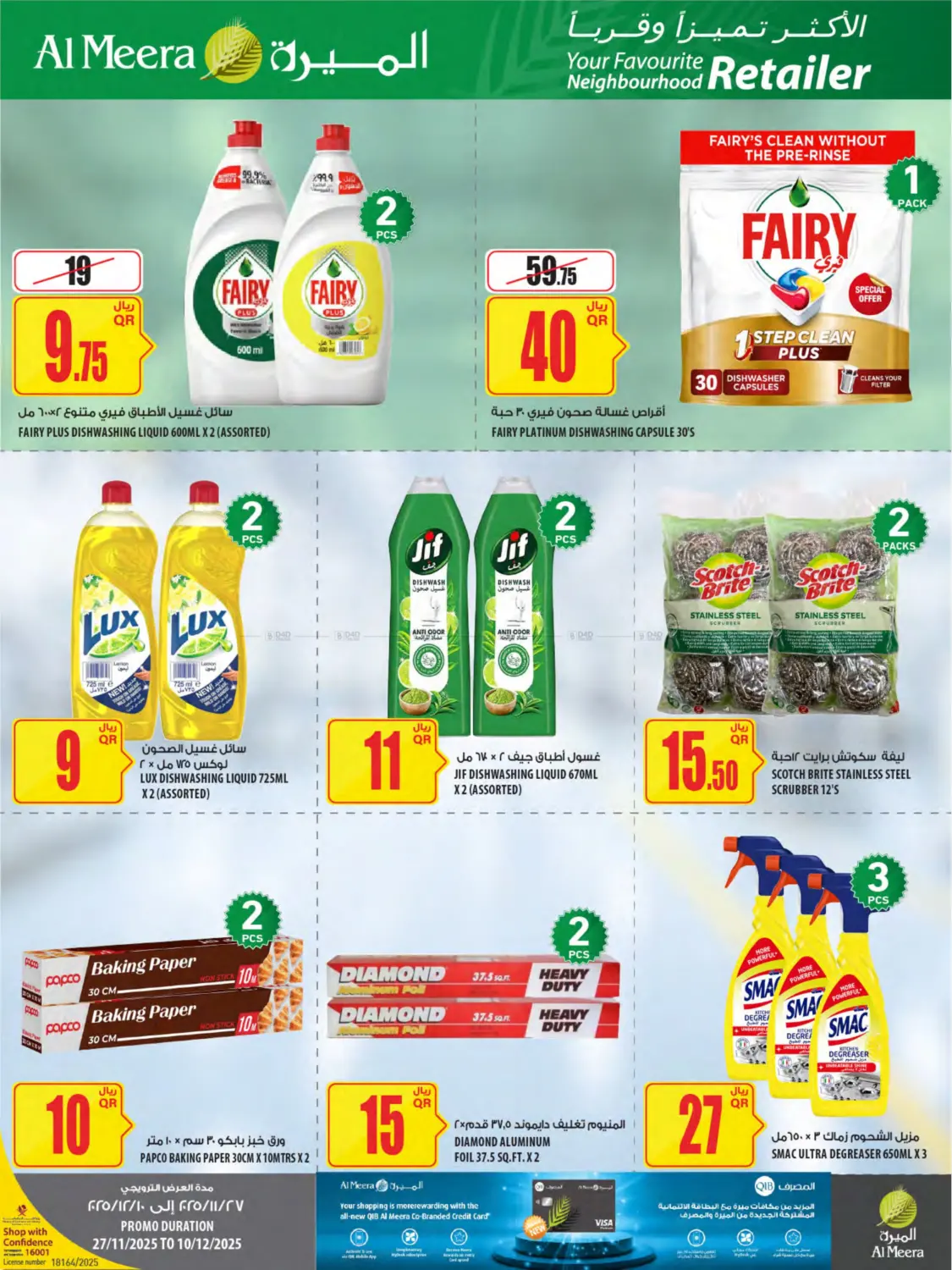 صفحة رقم 47 من عروض الميرة في شركة الميرة للمواد الاستهلاكية