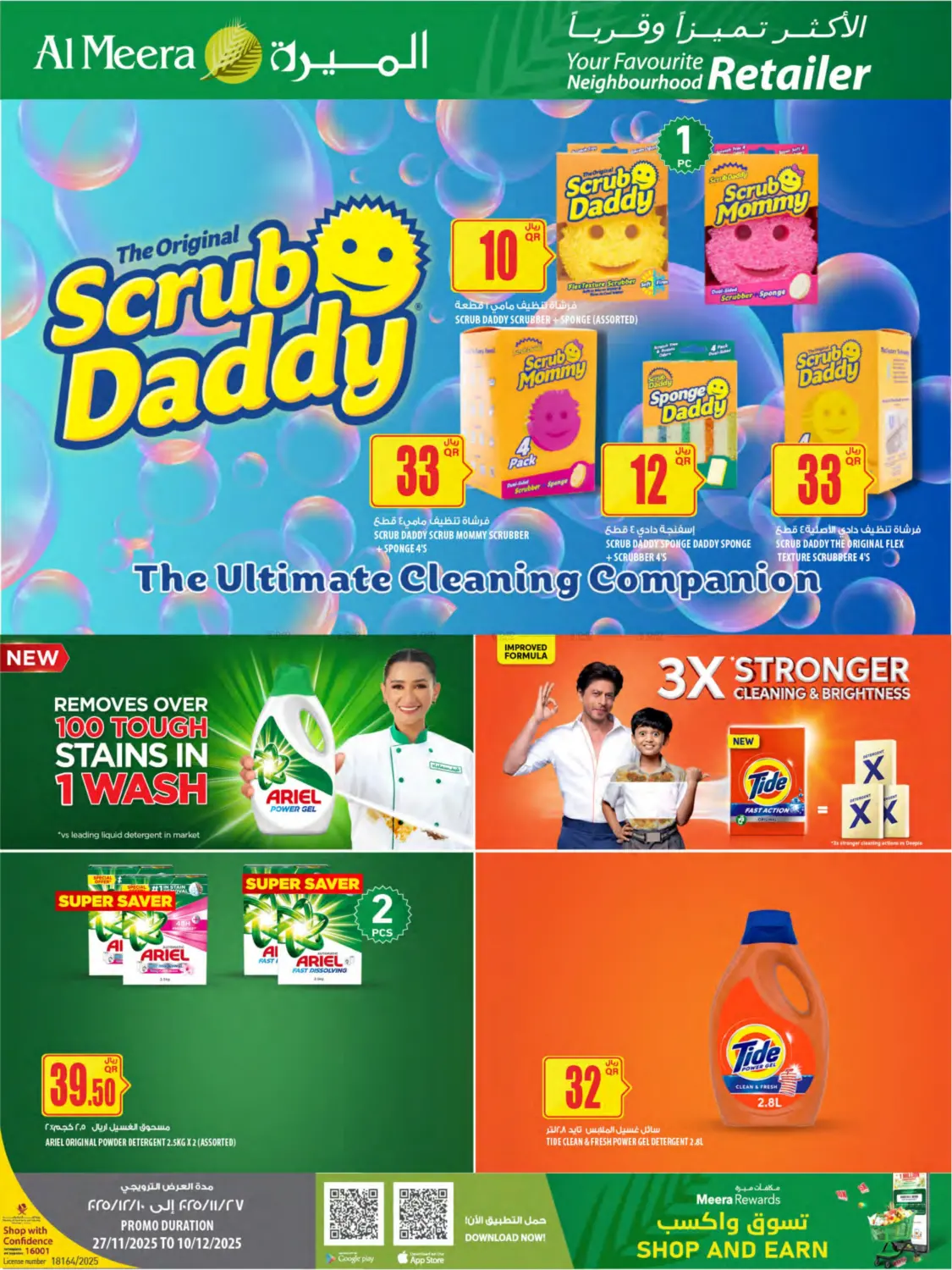 صفحة رقم 49 من عروض الميرة في شركة الميرة للمواد الاستهلاكية