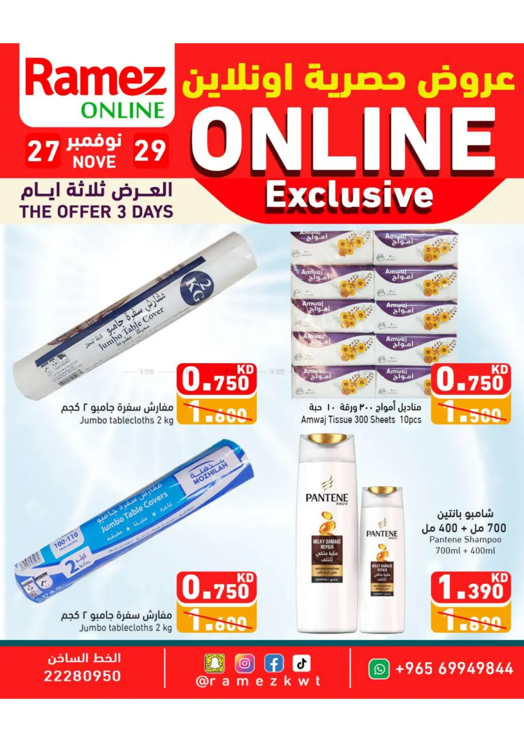 صفحة رقم 3 من Online Exclusive في رامز