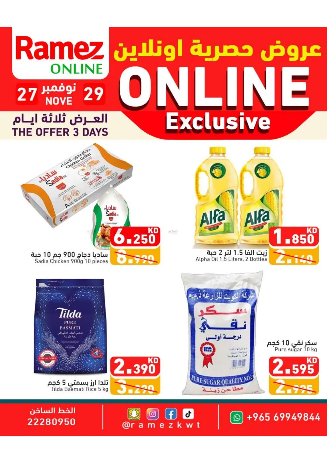 صفحة رقم 1 من Online Exclusive في رامز