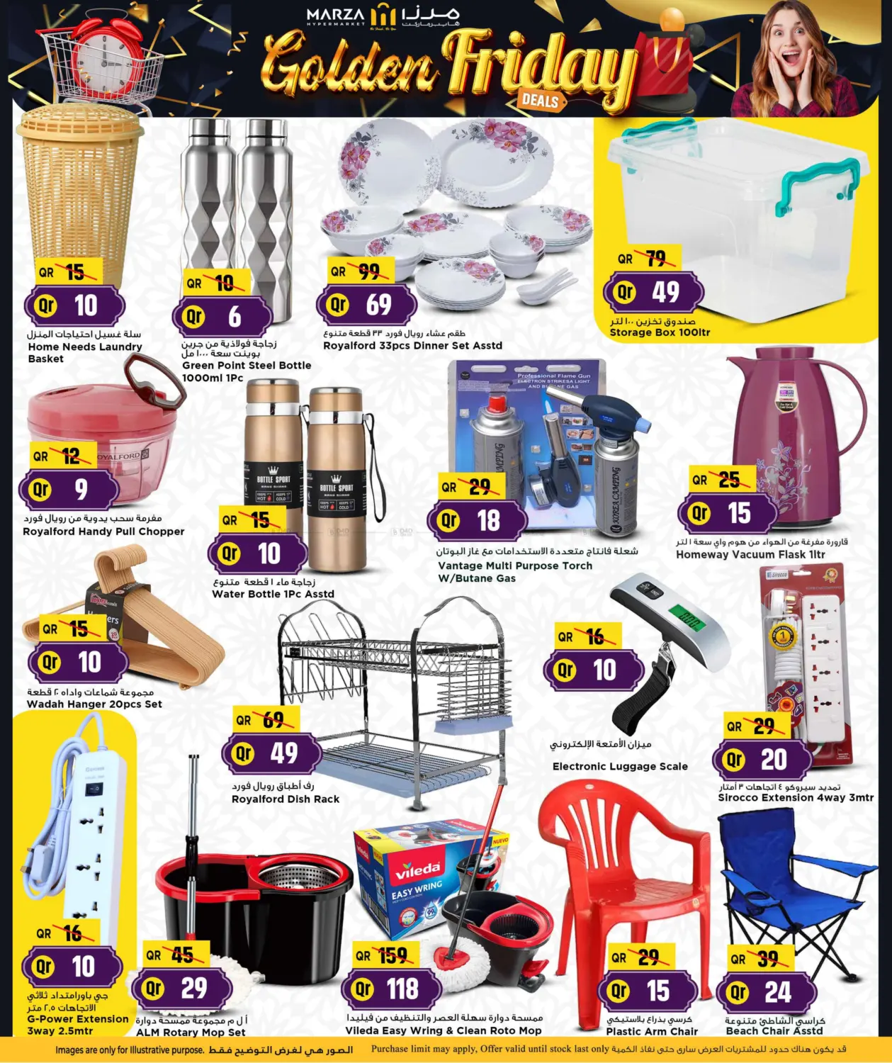 صفحة رقم 23 من Golden Friday في مرزا هايبرماركت