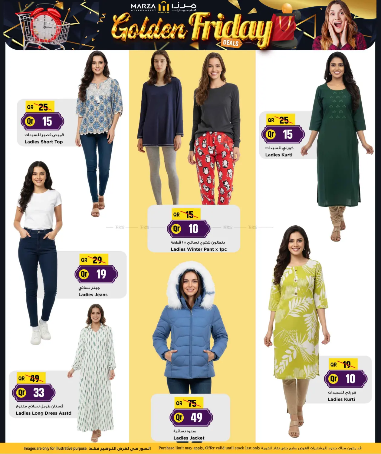 صفحة رقم 32 من Golden Friday في مرزا هايبرماركت