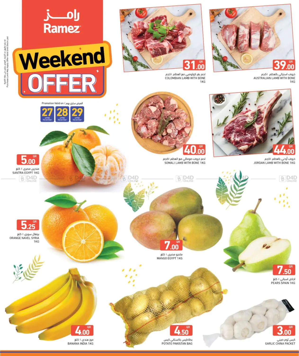 صفحة رقم 1 من Weekend Offer في أسواق رامز