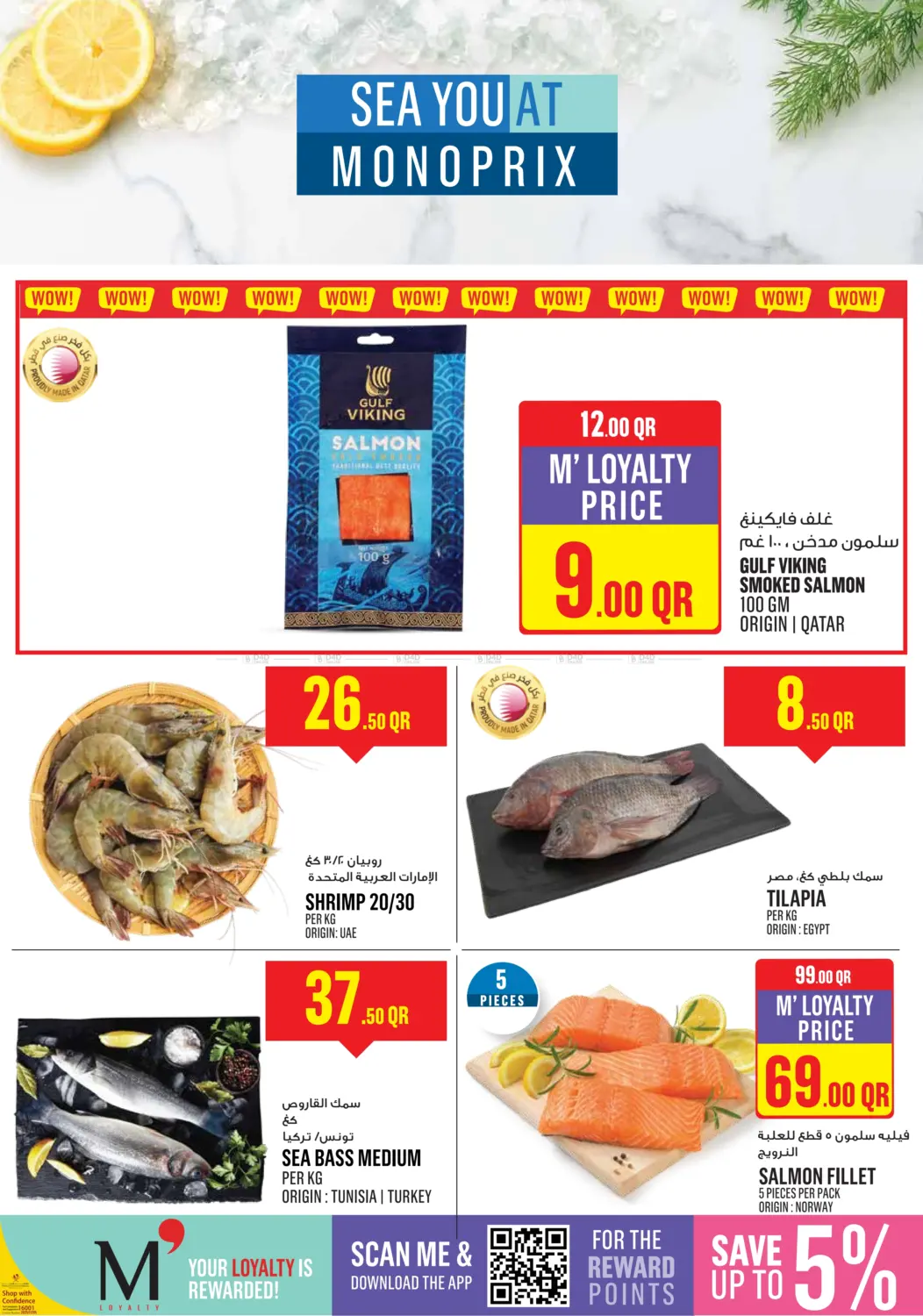 صفحة رقم 6 من Monoprix Weekend Specials! في مونوبريكس