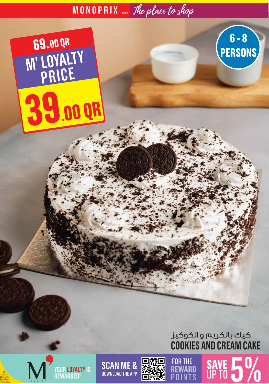 صفحة رقم 7 من Monoprix Weekend Specials! في مونوبريكس