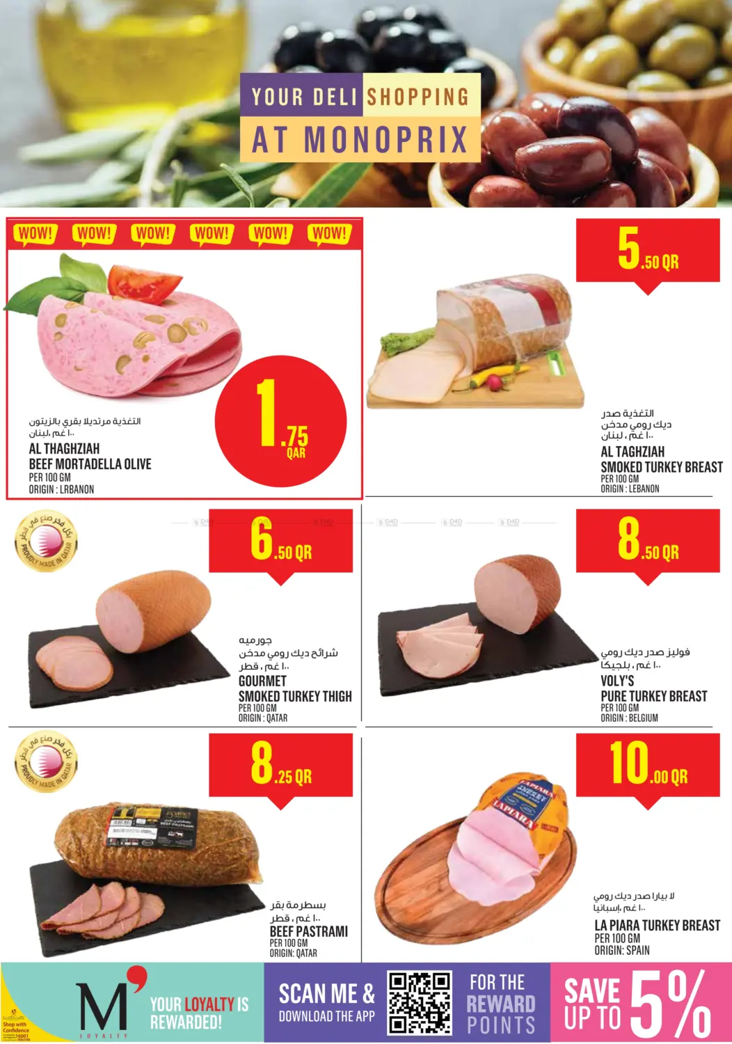 صفحة رقم 11 من Monoprix Weekend Specials! في مونوبريكس