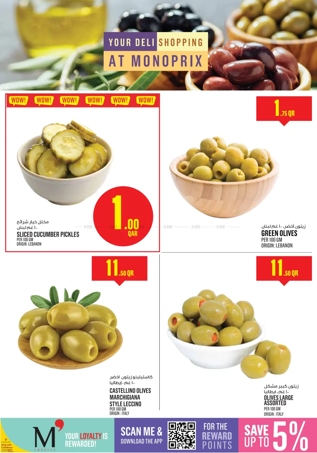 صفحة رقم 12 من Monoprix Weekend Specials! في مونوبريكس