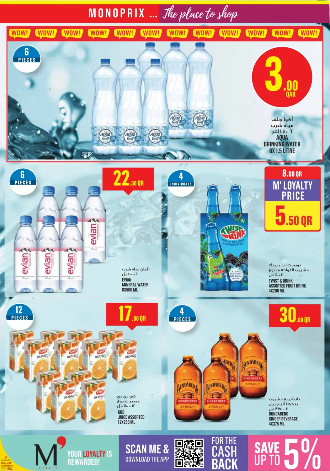 صفحة رقم 17 من Monoprix Weekend Specials! في مونوبريكس