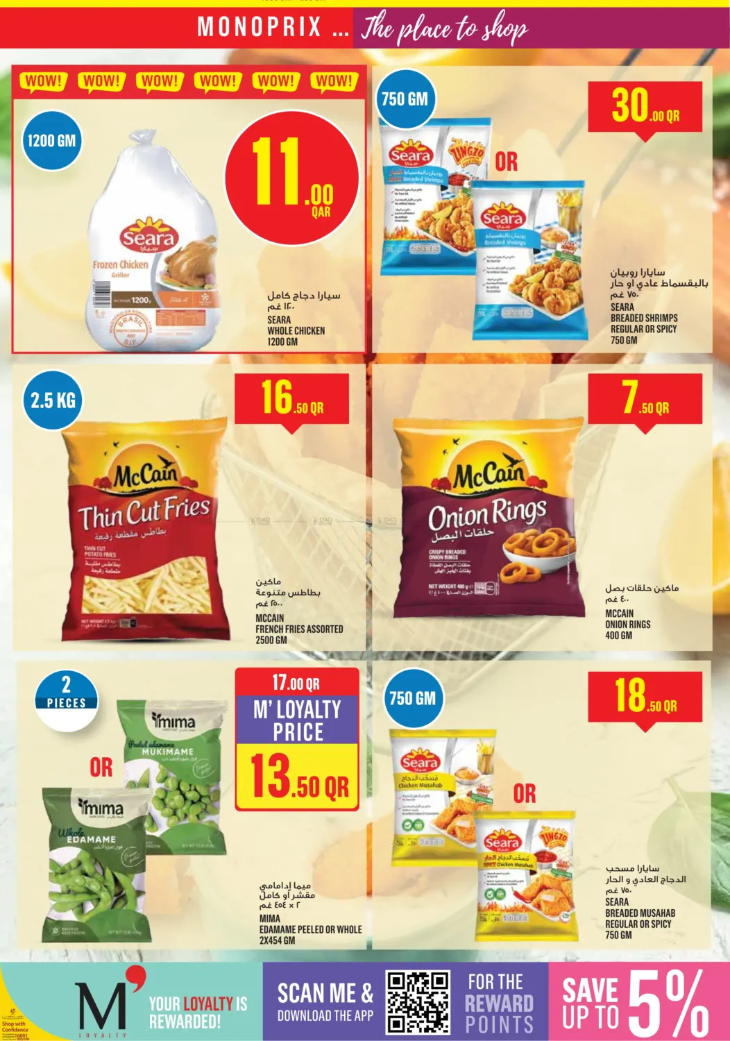 صفحة رقم 19 من Monoprix Weekend Specials! في مونوبريكس