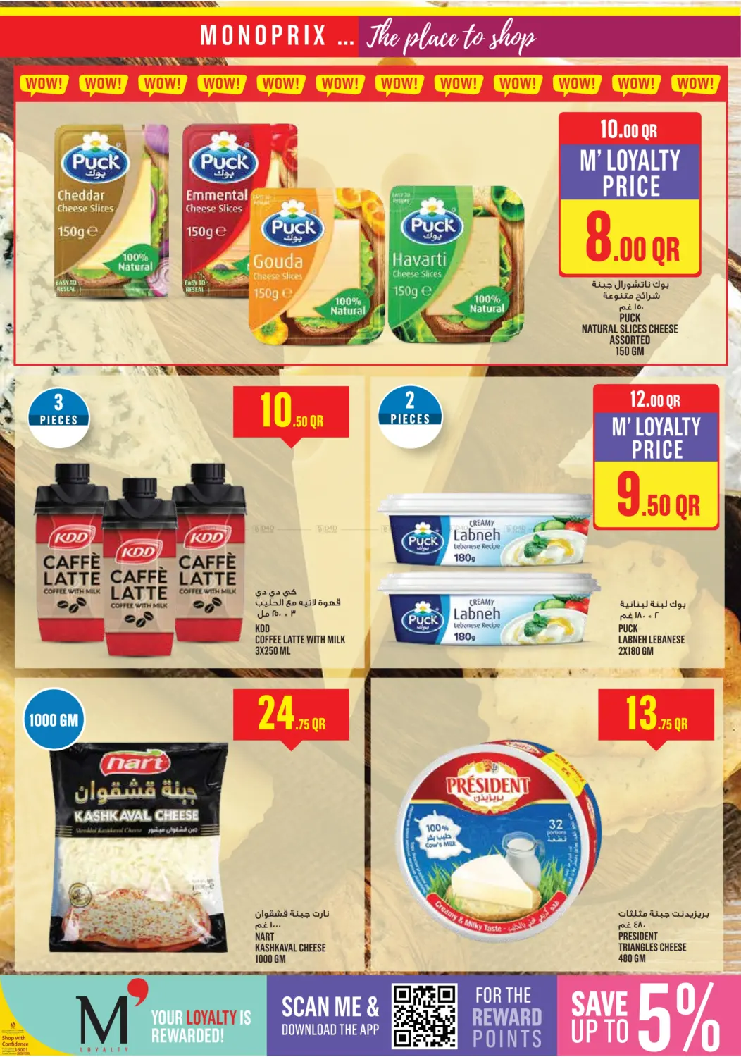 صفحة رقم 18 من Monoprix Weekend Specials! في مونوبريكس