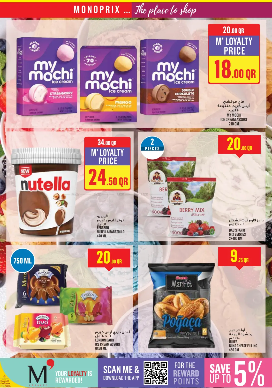 صفحة رقم 20 من Monoprix Weekend Specials! في مونوبريكس