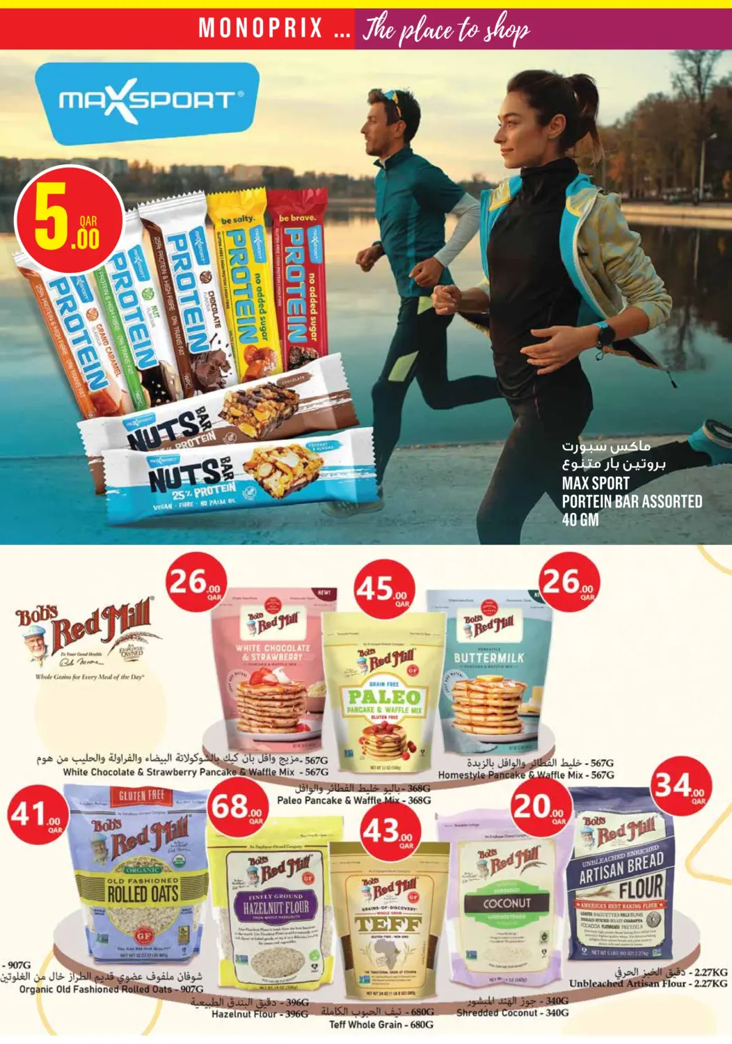 صفحة رقم 26 من Monoprix Weekend Specials! في مونوبريكس