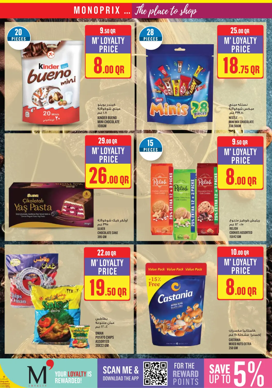 صفحة رقم 24 من Monoprix Weekend Specials! في مونوبريكس