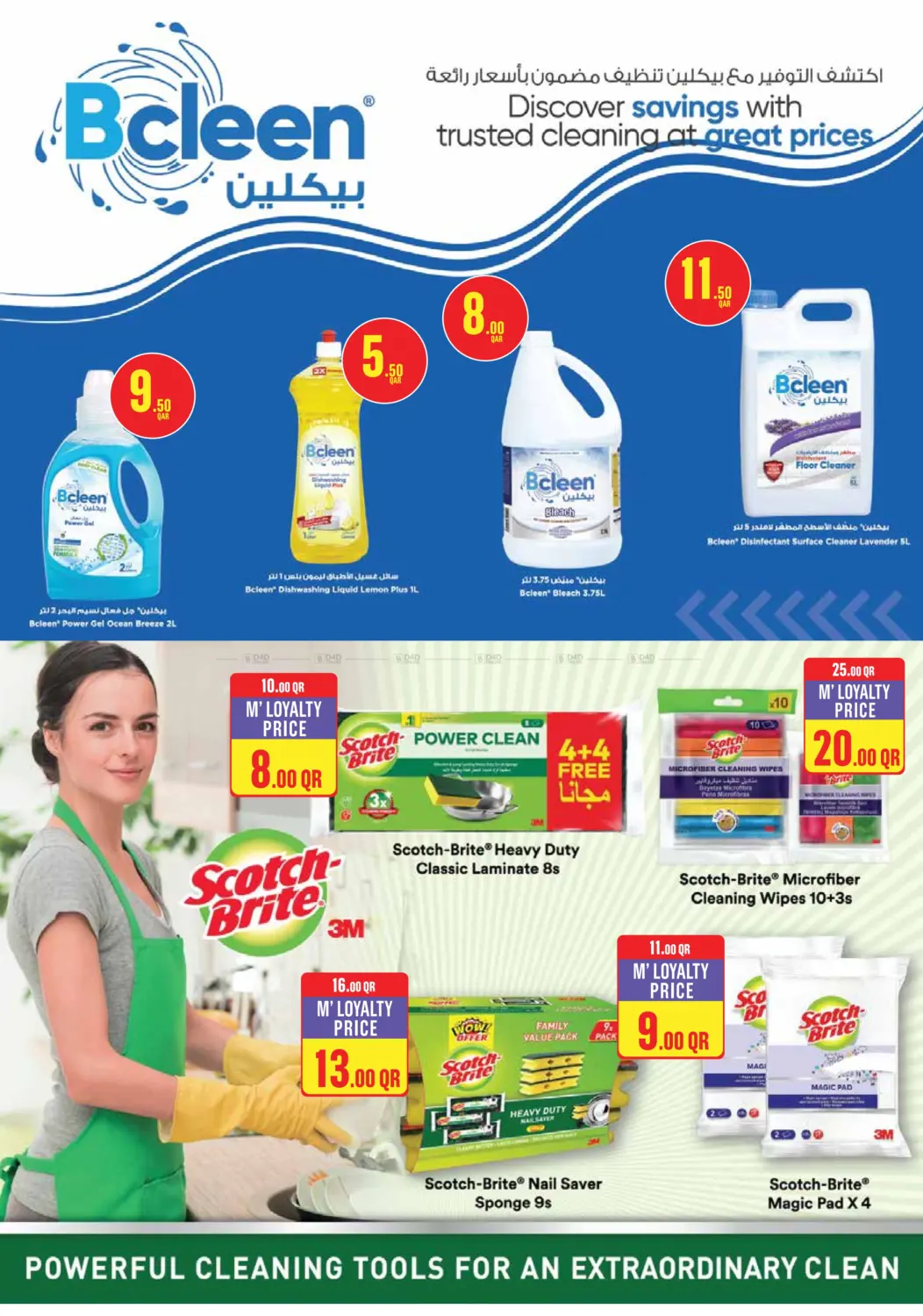 صفحة رقم 32 من Monoprix Weekend Specials! في مونوبريكس