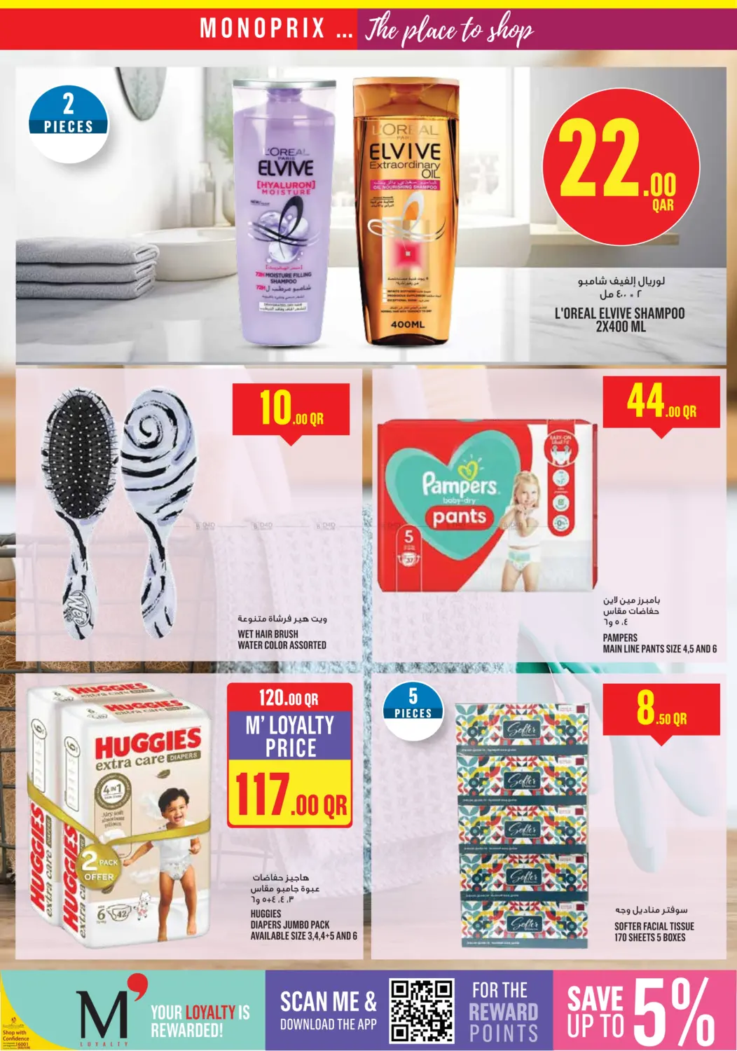 صفحة رقم 31 من Monoprix Weekend Specials! في مونوبريكس