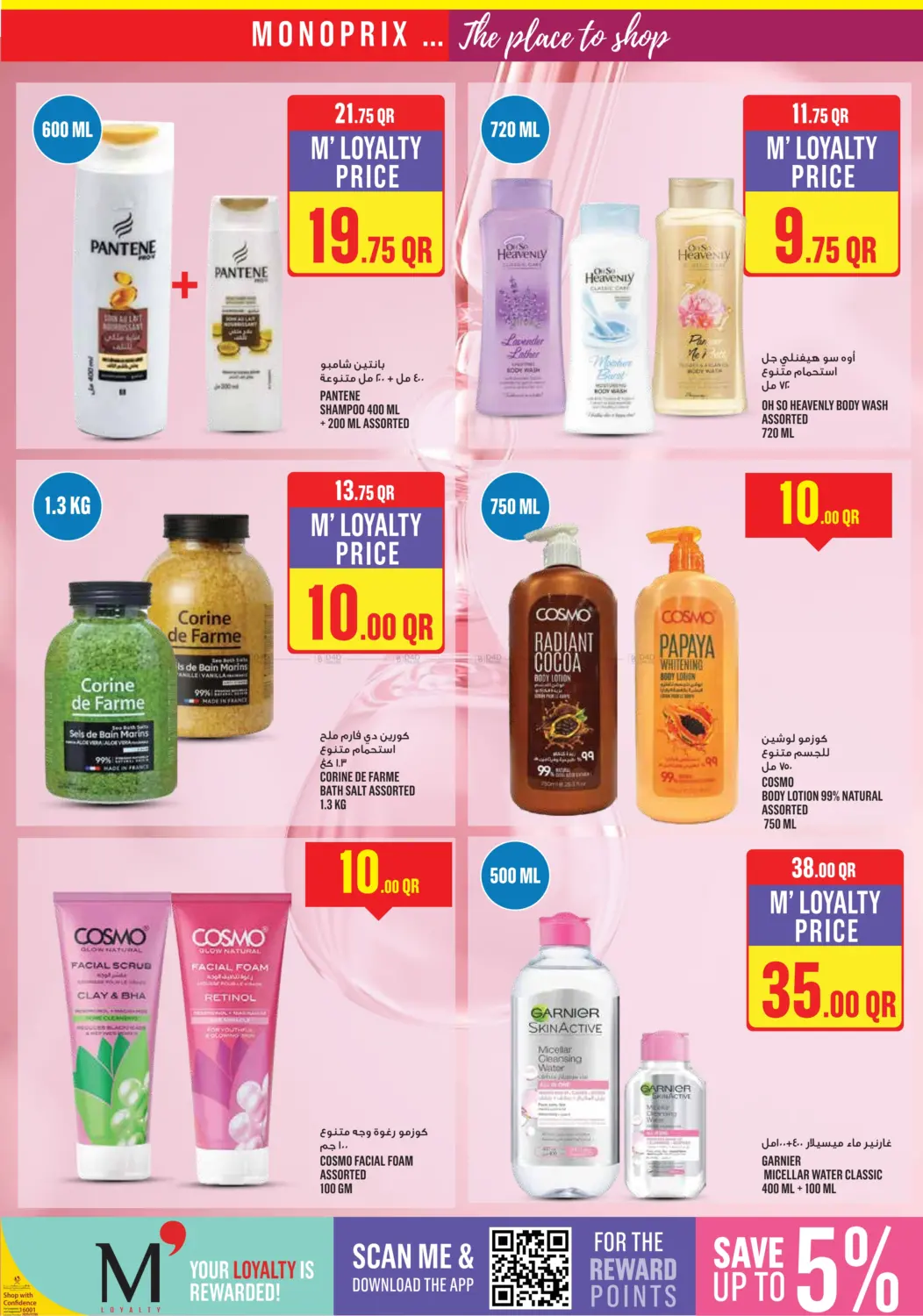 صفحة رقم 29 من Monoprix Weekend Specials! في مونوبريكس