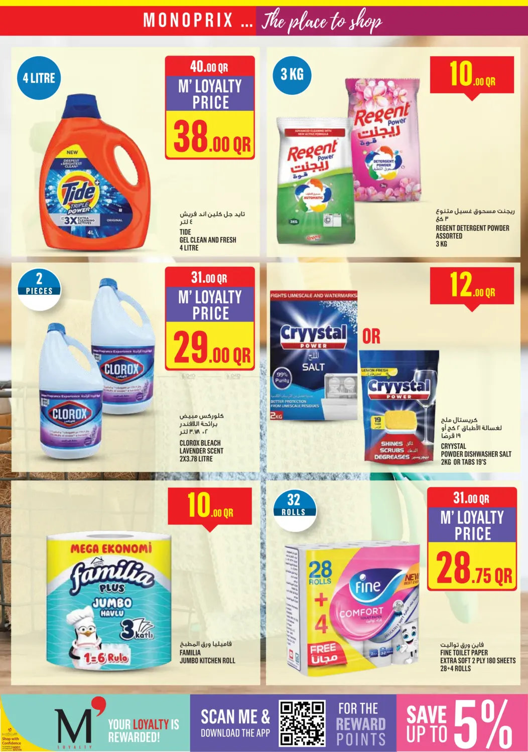 صفحة رقم 33 من Monoprix Weekend Specials! في مونوبريكس