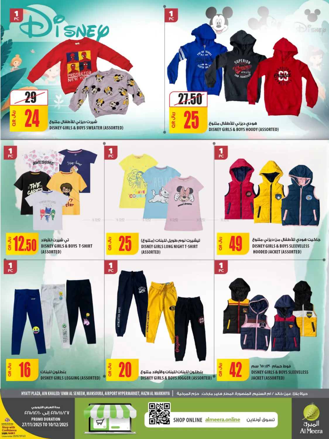 صفحة رقم 13 من Your Favorite Neibourhood Retailer في شركة الميرة للمواد الاستهلاكية