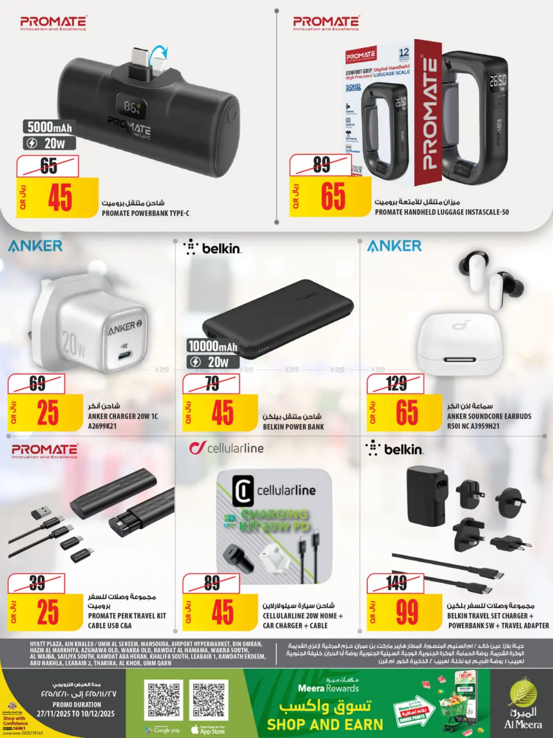 صفحة رقم 11 من العروض الأسبوعية في شركة الميرة للمواد الاستهلاكية