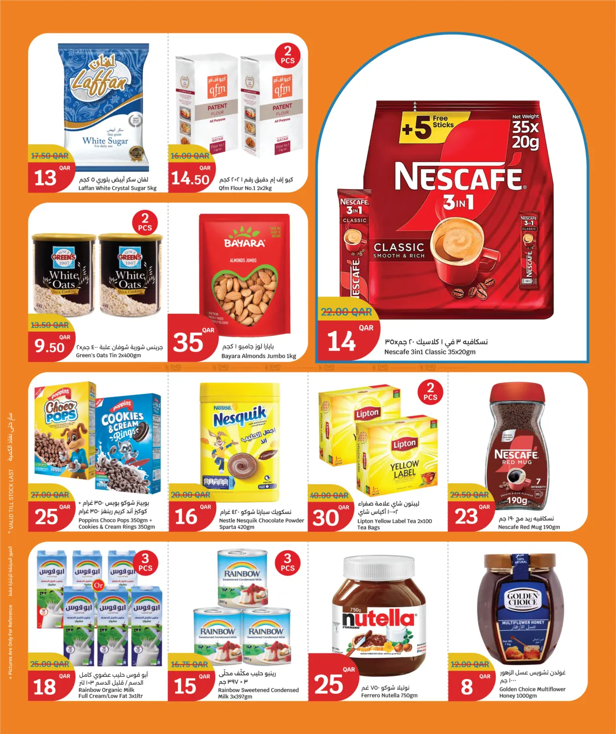 صفحة رقم 2 من Big Savings offer في سيتي هايبرماركت