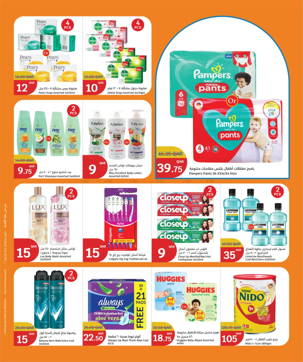 صفحة رقم 6 من Big Savings offer في سيتي هايبرماركت