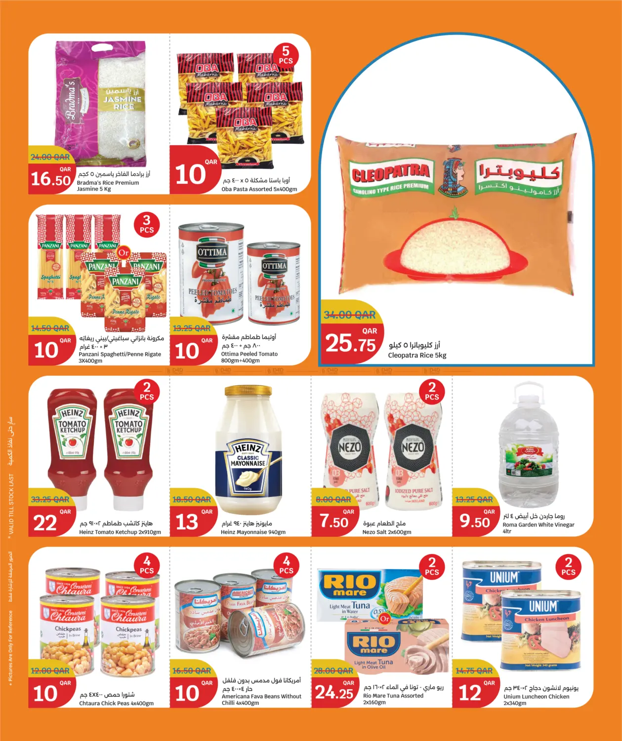 صفحة رقم 11 من Big Savings offer في سيتي هايبرماركت