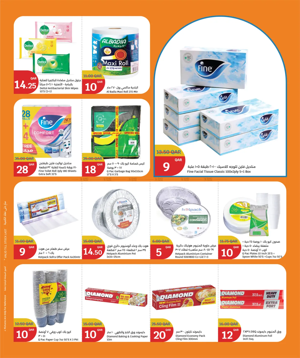 صفحة رقم 8 من Big Savings offer في سيتي هايبرماركت