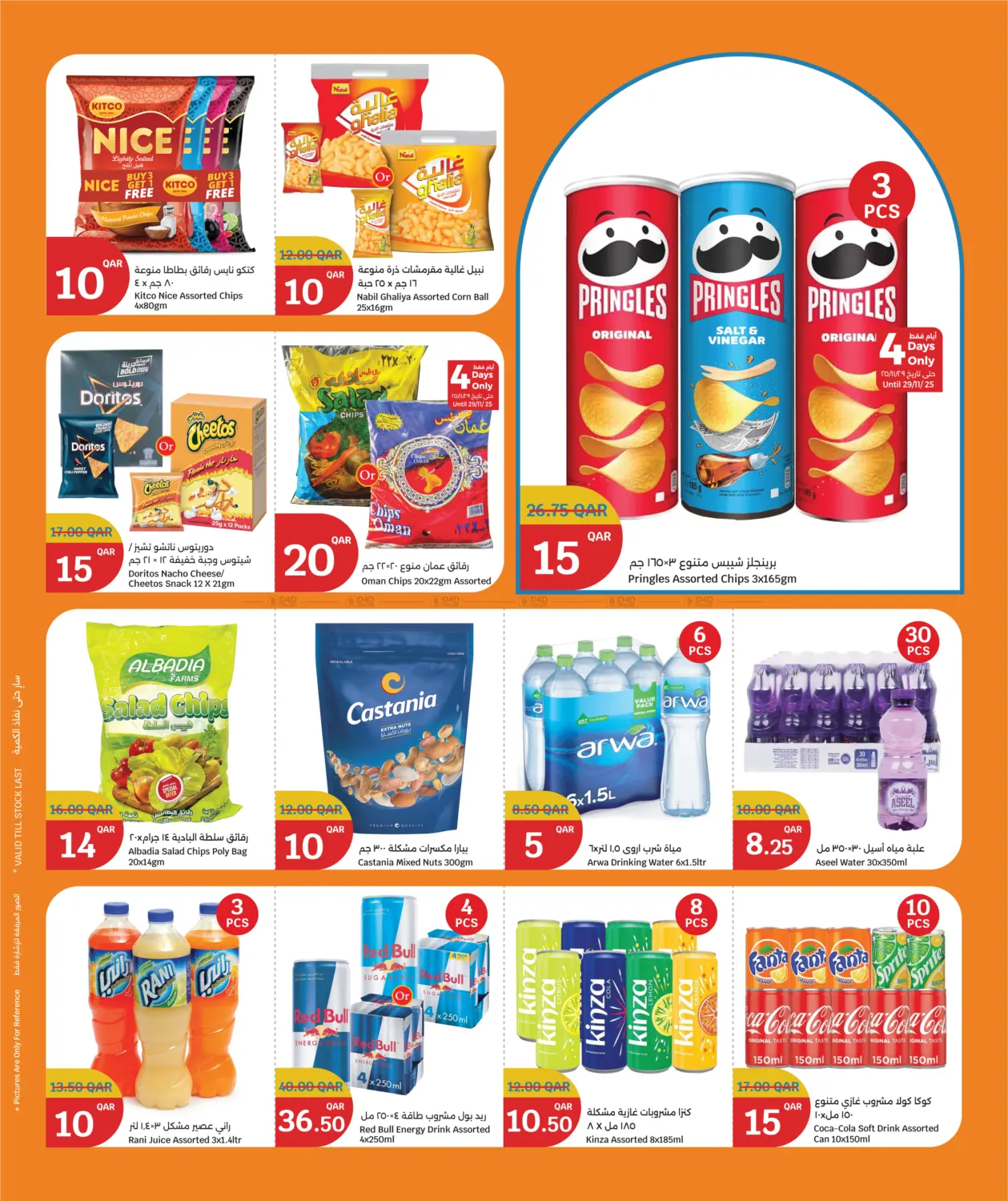 صفحة رقم 14 من Big Savings offer في سيتي هايبرماركت