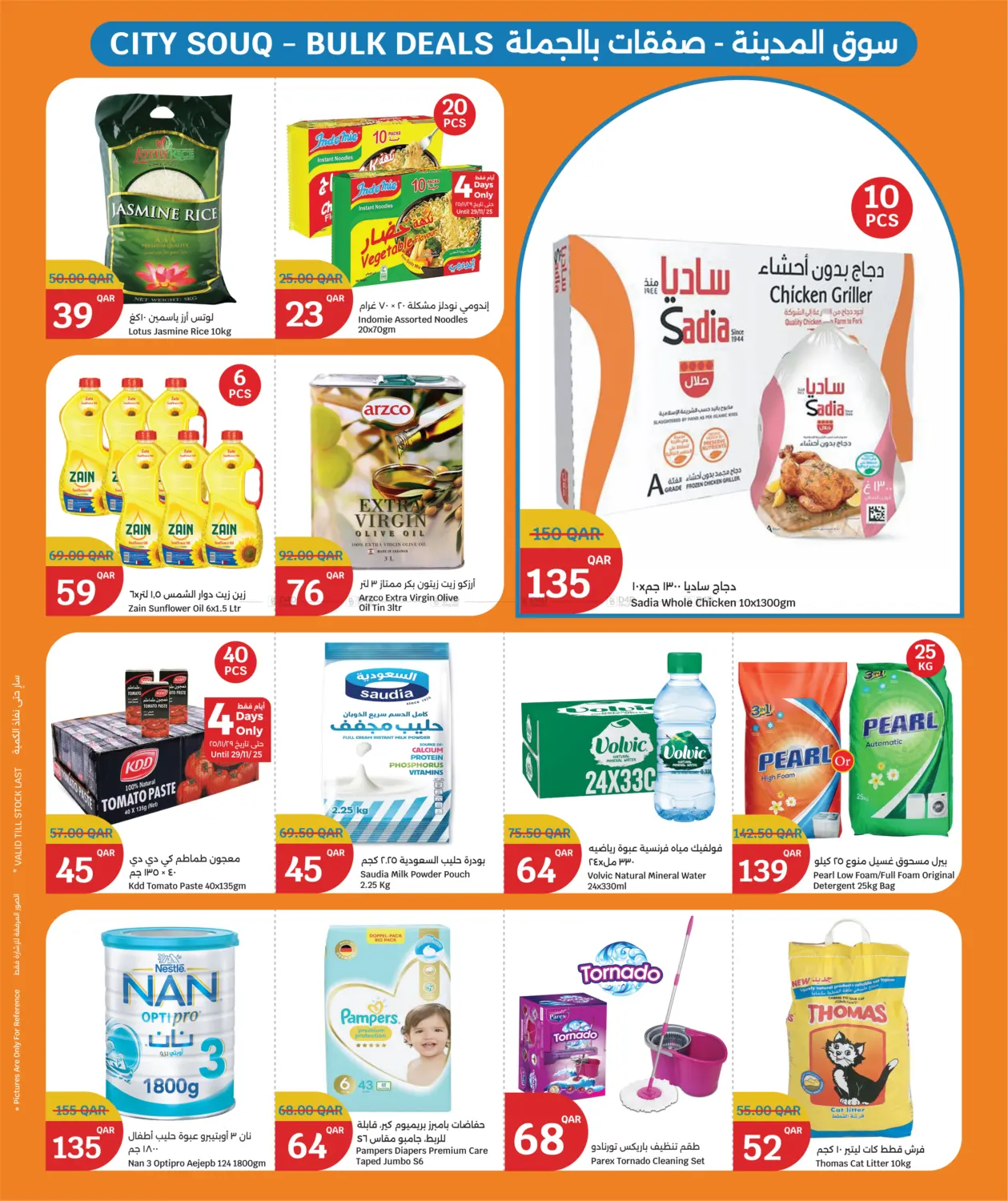 صفحة رقم 22 من Big Savings offer في سيتي هايبرماركت