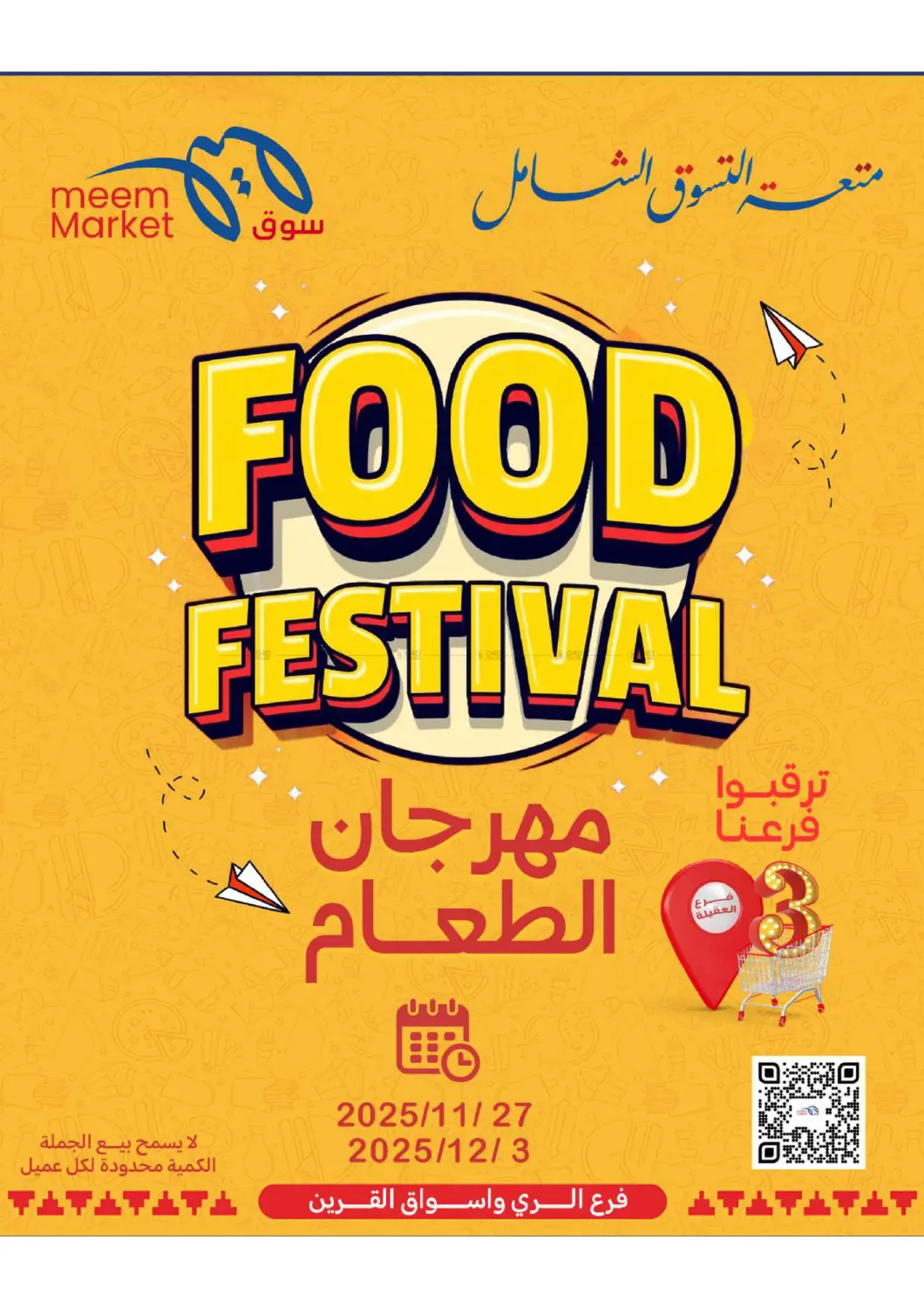 صفحة رقم 1 من Food Festival في شركة سوق ميم المركزي