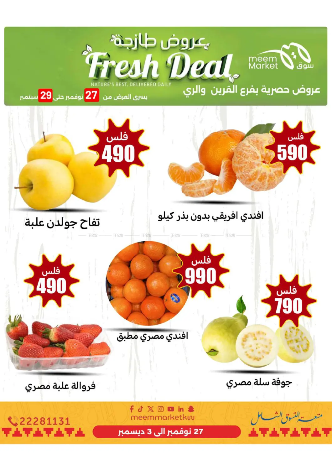 صفحة رقم 3 من Food Festival في شركة سوق ميم المركزي