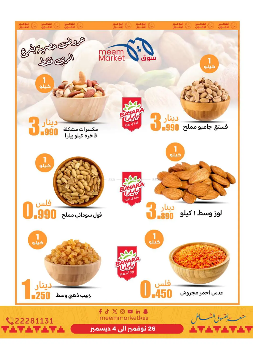 صفحة رقم 5 من Food Festival في شركة سوق ميم المركزي